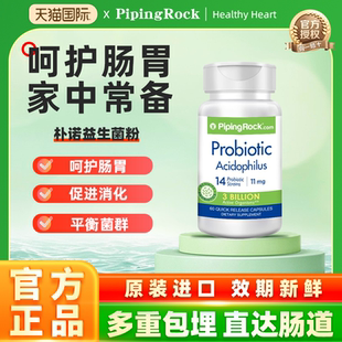 PipingRock美国进口朴诺肠道益生菌粉胶囊大人乳酸菌调理肠胃片
