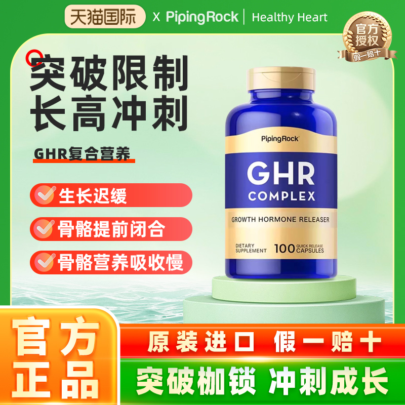 组合赖氨酸GHR成长青少年发育