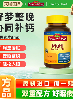 美国天维美3mg褪黑素240片NatureMade进口退黑素睡眠片melatonin