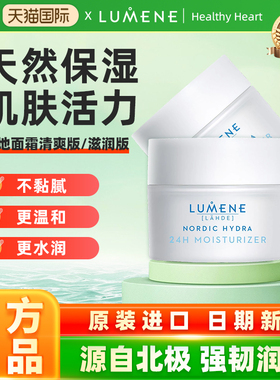 lumene优姿婷芬兰极地面霜秋冬混油清爽滋润保湿补水换季