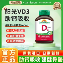 Jamieson健美生维生素D3成人维D31000iu维他命1000iu片VD3