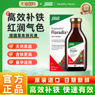 Salus莎露斯德国铁元铁女性补铁气血口服液女性铁剂250ml*1瓶
