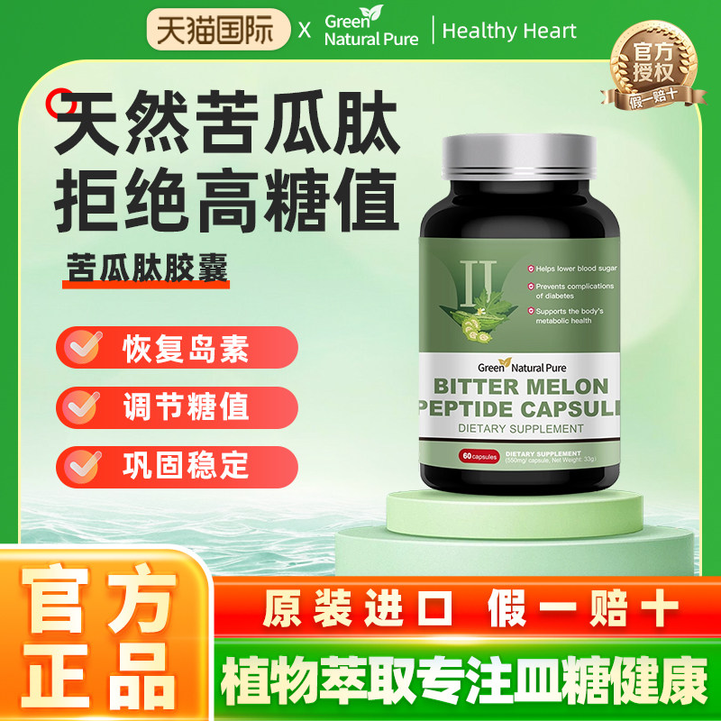 GNP美国进口苦瓜辅助血糖血脂调理平衡保健品60粒/瓶,保健食品/膳食营养补充食品,血糖调理食品,淘宝优惠券,粉丝福利购,淘宝优惠卷