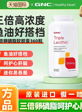 GNC健安喜三重浓缩大豆卵磷脂软胶囊1200mg360粒软磷脂鱼油搭档
