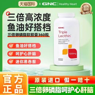 GNC健安喜三重浓缩大豆卵磷脂软胶囊1200mg360粒软磷脂鱼油搭档