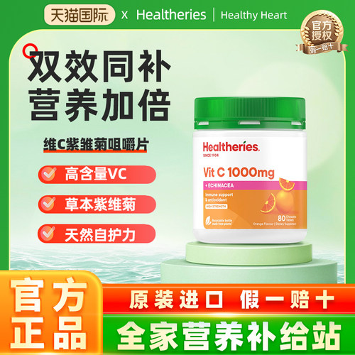 贺寿利维生素C增强免疫正品保障