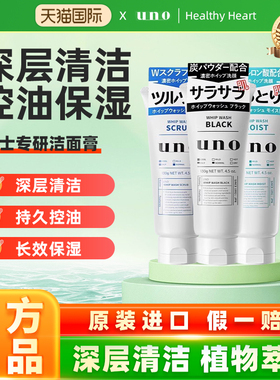 日本UNO/吾诺活性炭男士洗面奶清爽控油洁面乳保湿补水去黑头专用