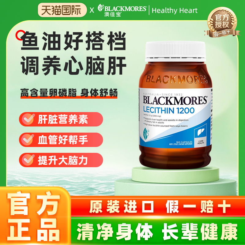 BLACKMORES中老年血管好帮手胶囊