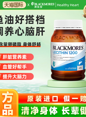 BLACKMORES澳佳宝大豆卵磷脂软胶囊1200mg160粒鱼油好搭档中老年