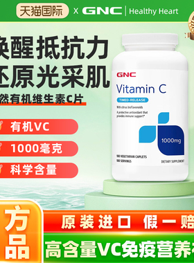 GNC健安喜VC维生素C高含量1000mg180片美国原装进口美白缓释片