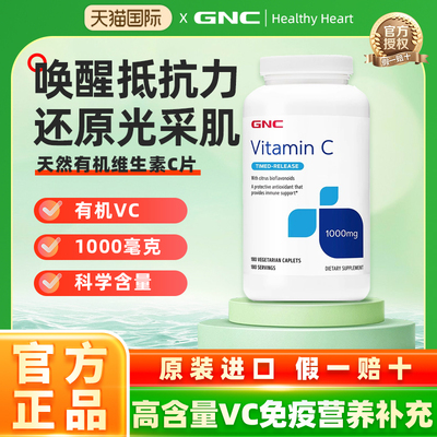 维生素1000mgGNC健安喜