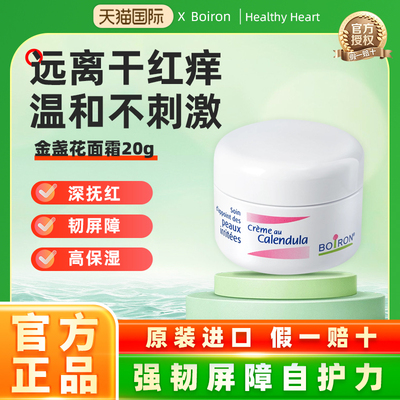 Boiron宝弘金盏花儿童面霜保湿霜