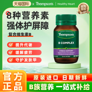 新西兰Thompsons汤普森维生素B族复合多维片提高基础代谢熬夜