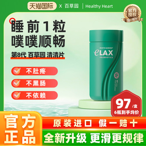 百草园清清片膳食纤维素排妈妈花园益生菌噗噗便神器秘官方旗舰店