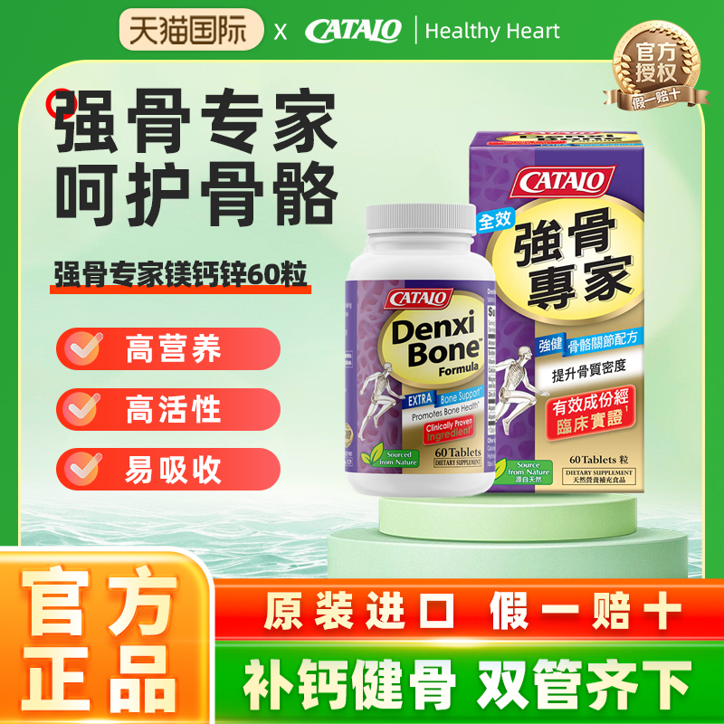 美国关节钙Catalo海藻钙