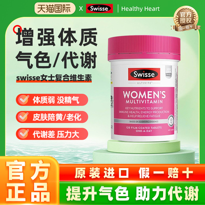 Swisse斯维诗女士综合复合维生素B族维Cvb2叶酸锌镁烟酰胺生物素
