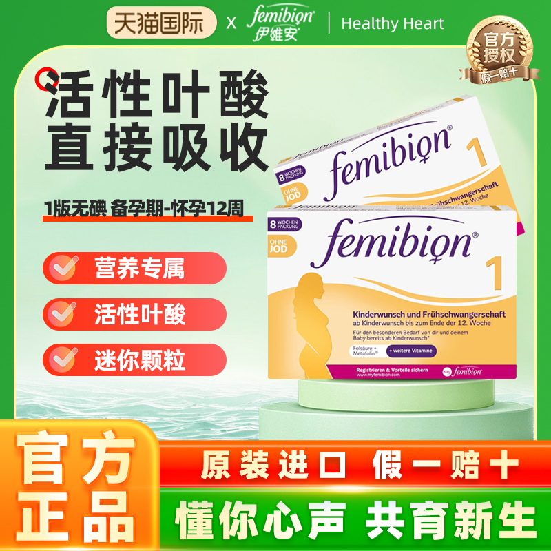 无碘德国1段孕早期活性叶酸