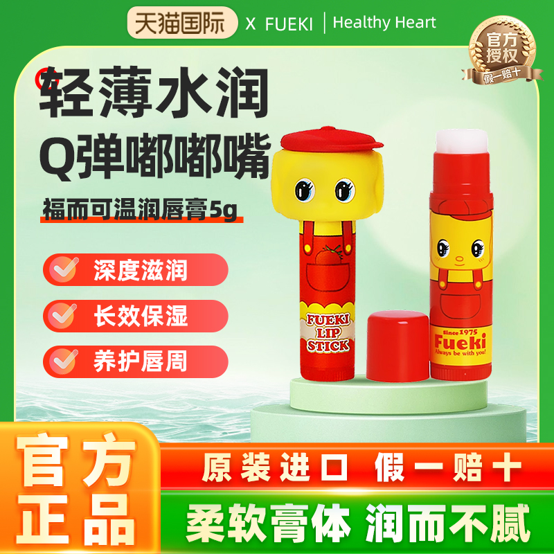 FUEKI福而可小黄鸭护唇膏宝宝唇周霜组合