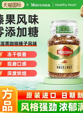 摩可纳moccona黑咖啡速溶提神无糖低脂美式冻干100g 官方正品