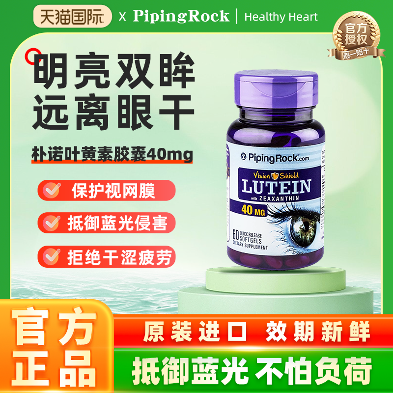 美国朴诺叶黄素进口非蓝莓护眼丸专利护眼保健品海外旗舰店,保健食品/膳食营养补充食品,叶黄素,淘宝优惠券,粉丝福利购,淘宝优惠卷