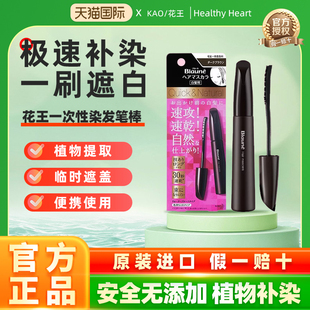 花王染发笔遮盖白发神器一次性美发棒不掉色补黑发补发根染发剂膏