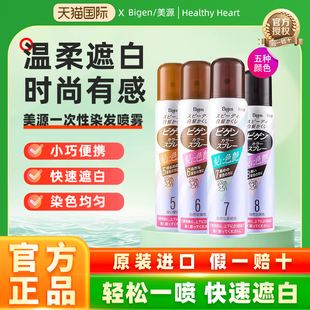 日本美源一次性临时应急可遮盖白发补染白发喷雾染发剂官方正品