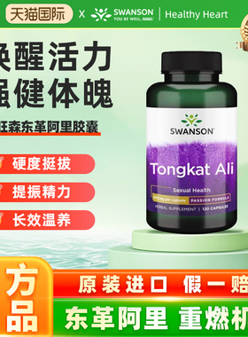 swanson斯旺森东革阿里胶囊 东革阿里原片马来西亚野生男士健康