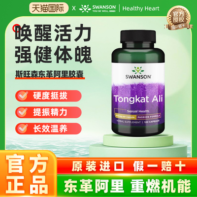 swanson斯旺森东革阿里胶囊