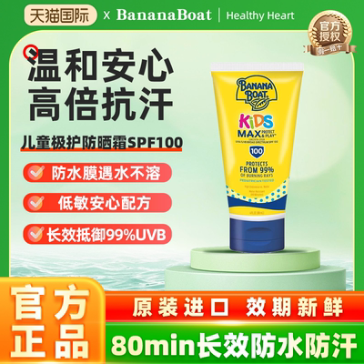 Banana香蕉船儿童防晒霜SPF100