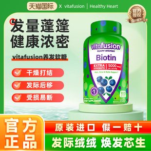 26年4月 vitafusion美国biotin生物素软糖密发b7呵护头发护指甲