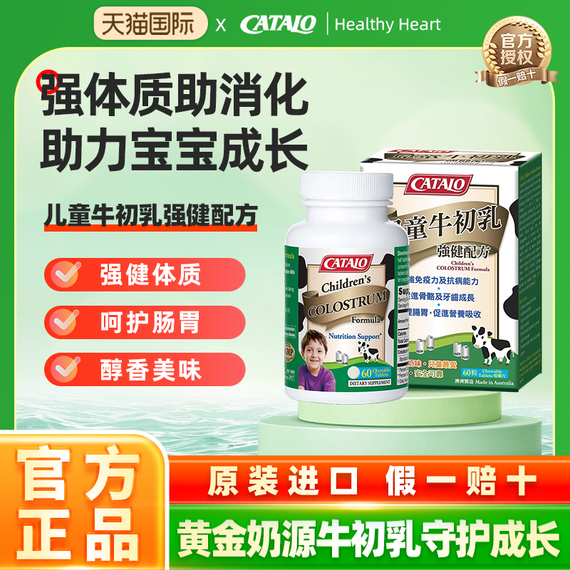 家得路澳洲进口儿童牛初乳