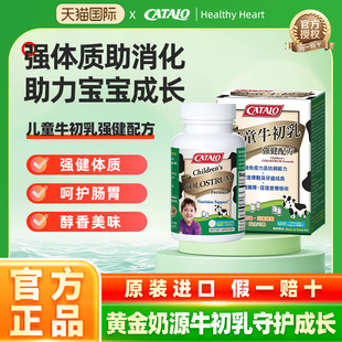 CATALO家得路进口儿童牛初乳免疫球蛋白咀嚼片钙片官方旗舰店60粒