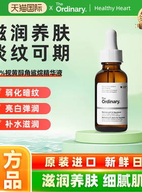 The Ordinary 0.2％维A醇视黄醇角鲨烷紧致淡纹精华入门级30ml