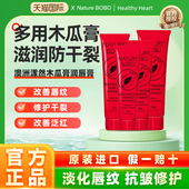 漾然番木瓜膏系列润唇膏保湿 澳洲Nature BOBO 滋润补水淡化唇纹