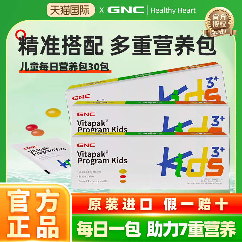 GNC儿童液体钙镁锌30袋婴幼儿乳钙宝宝钙吸溜钙维生素营养包30包