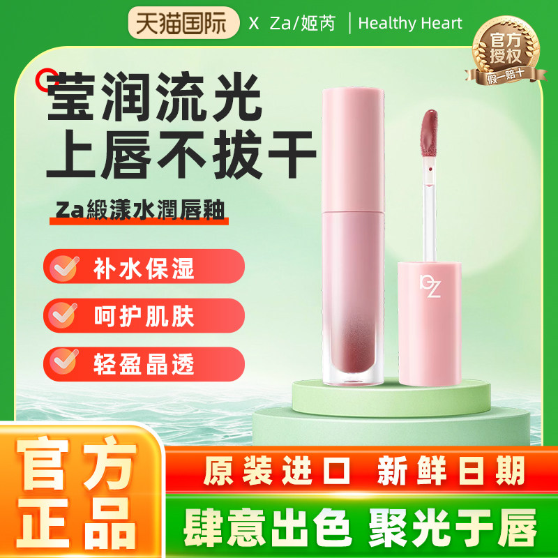 Za姬芮缎漾精华唇釉唇蜜口红女补水保湿护唇淡唇纹素颜秋冬不拔干