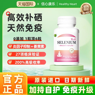 信心康乐硒复康麦芽硒片补硒元素晒片增强免疫力女正品软胶囊