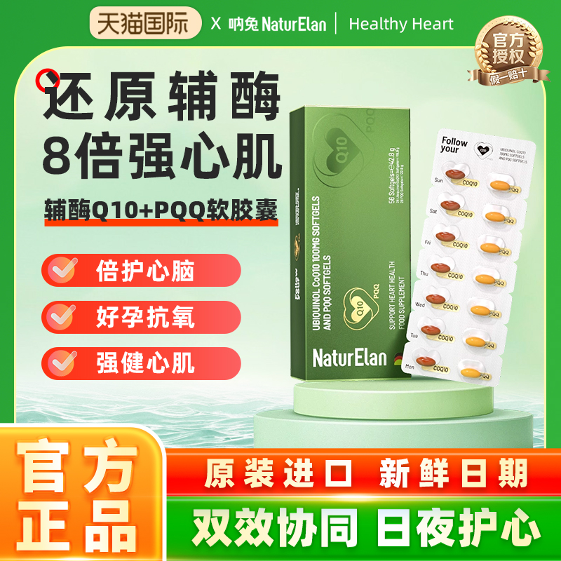 德国还原型Q10+PQQ专利双胶囊