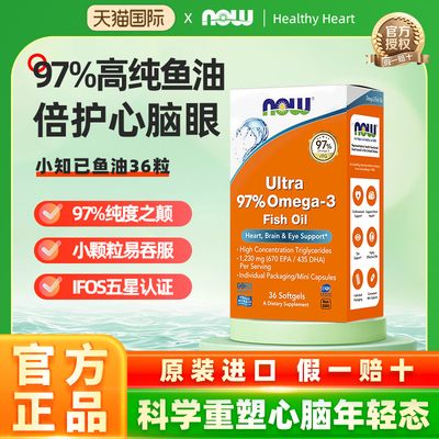 小知己鱼油97%高纯度软胶囊