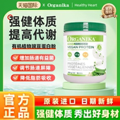 Organika奥加尼卡有机植物豌豆蛋白粉膳食纤维免疫素食代餐粉468g