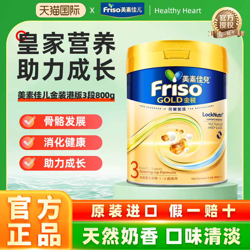 多罐装】港版美素佳儿金装3段800g荷兰进口婴幼儿配方奶粉新包装
