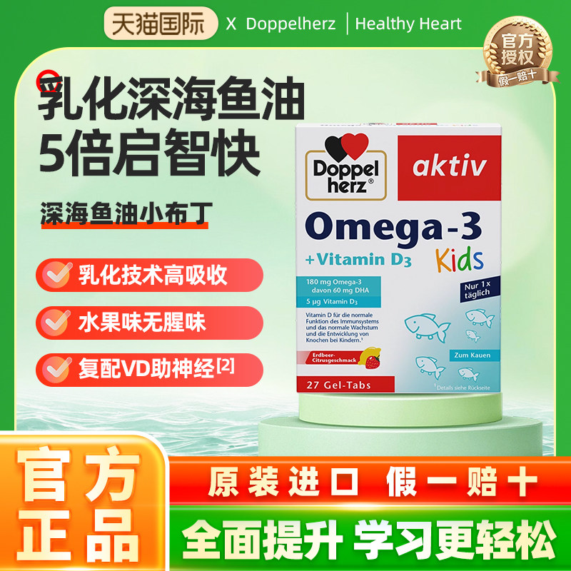 德国进口双心鱼油维生素D3儿童vd软糖补脑注意力专注力dha正品