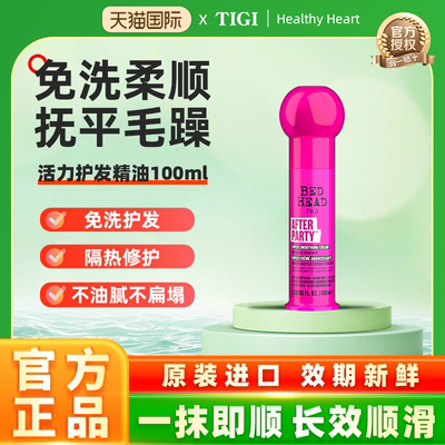 TIGI护发素柔顺滋养改善毛躁