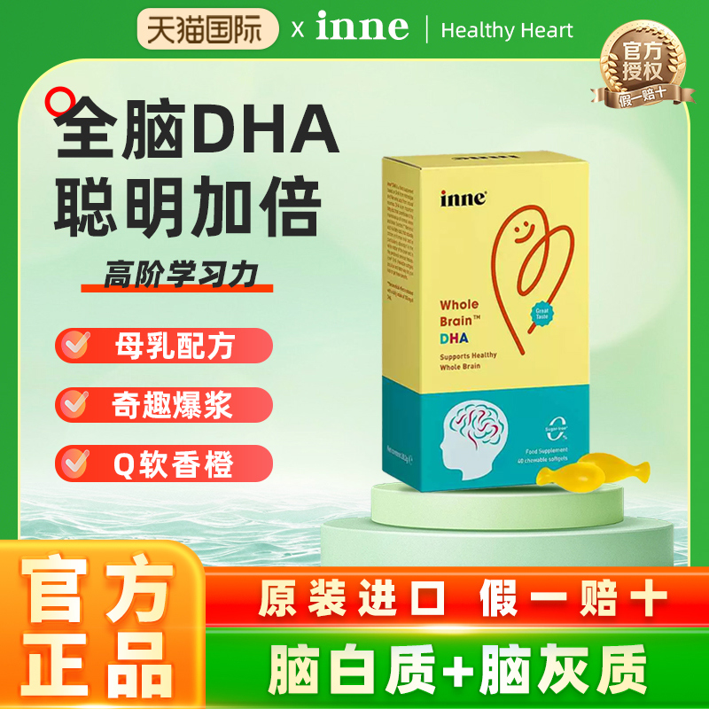 INNE天然藻油全脑DHA宝宝