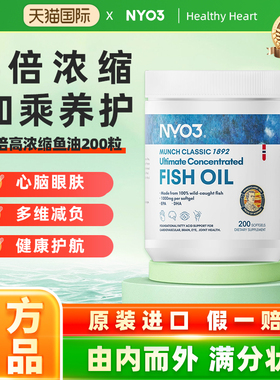NYO3挪威进口四倍深海鱼油高浓度omega3胶囊1200mg200粒