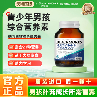 BLACKMORES澳佳宝活力少年青少年男孩综合营养素60粒官方正品