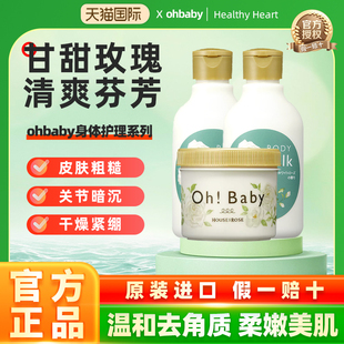 身体乳 rose身体磨砂膏ohbaby磨砂膏去角质 沐浴露 日本House