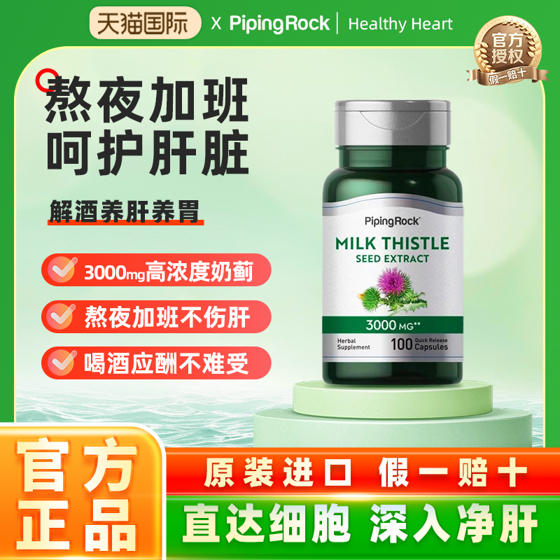 美国朴诺奶蓟草护肝片水飞蓟护肝胶囊女性熬夜男士解酒养肝保健品