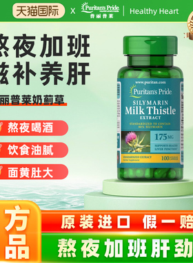 26年9月】普丽普莱官方旗舰正品奶蓟草护肝片175mg飞水蓟熬夜解酒