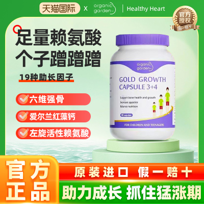 OG奥己赖氨酸生长素青少年钙片儿童增长成长胶囊星倍高活性生长素